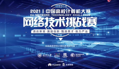 2021年中国高校计算机大赛网络技术挑战赛选拔赛奖项与晋级作品名单公示