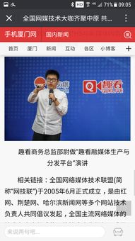 趣看科技精彩亮相全国网络媒体技术联盟第八届年会，共探网络技术咨询新路径