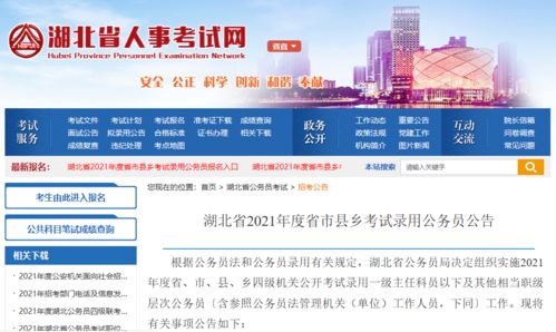 2021湖北公务员招录正式启动 今起报名，大专起报，网络技术支持便捷高效